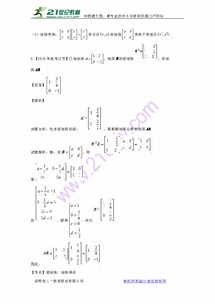 選做02矩陣 3年高考2年模擬1年備戰(zhàn)2018高考精品系列之?dāng)?shù)學(xué) 江蘇版