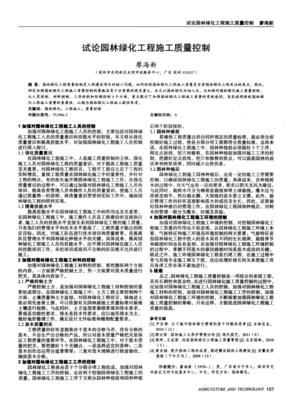 試論園林綠化工程施工質(zhì)量控制